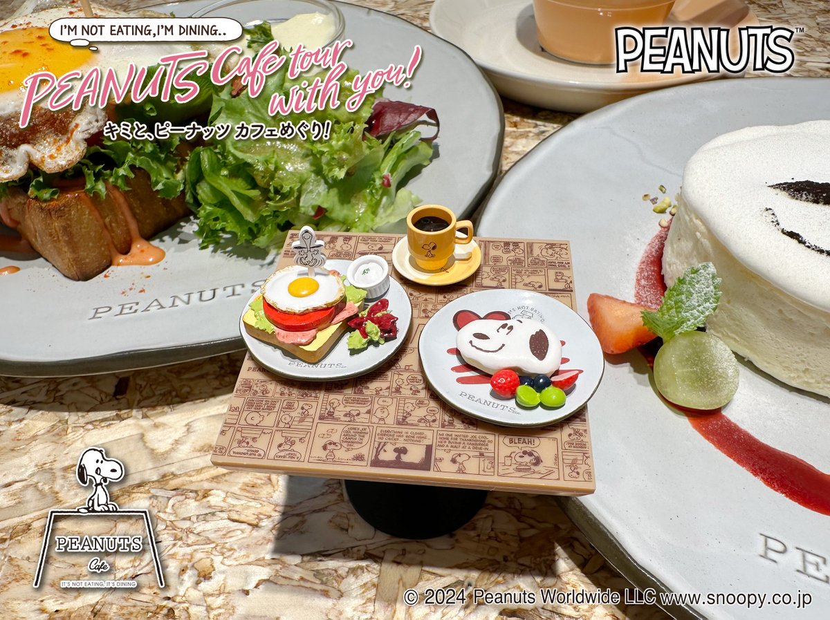 発売中【Snoopy キミと、ピーナッツ カフェめぐり！】 モチーフの