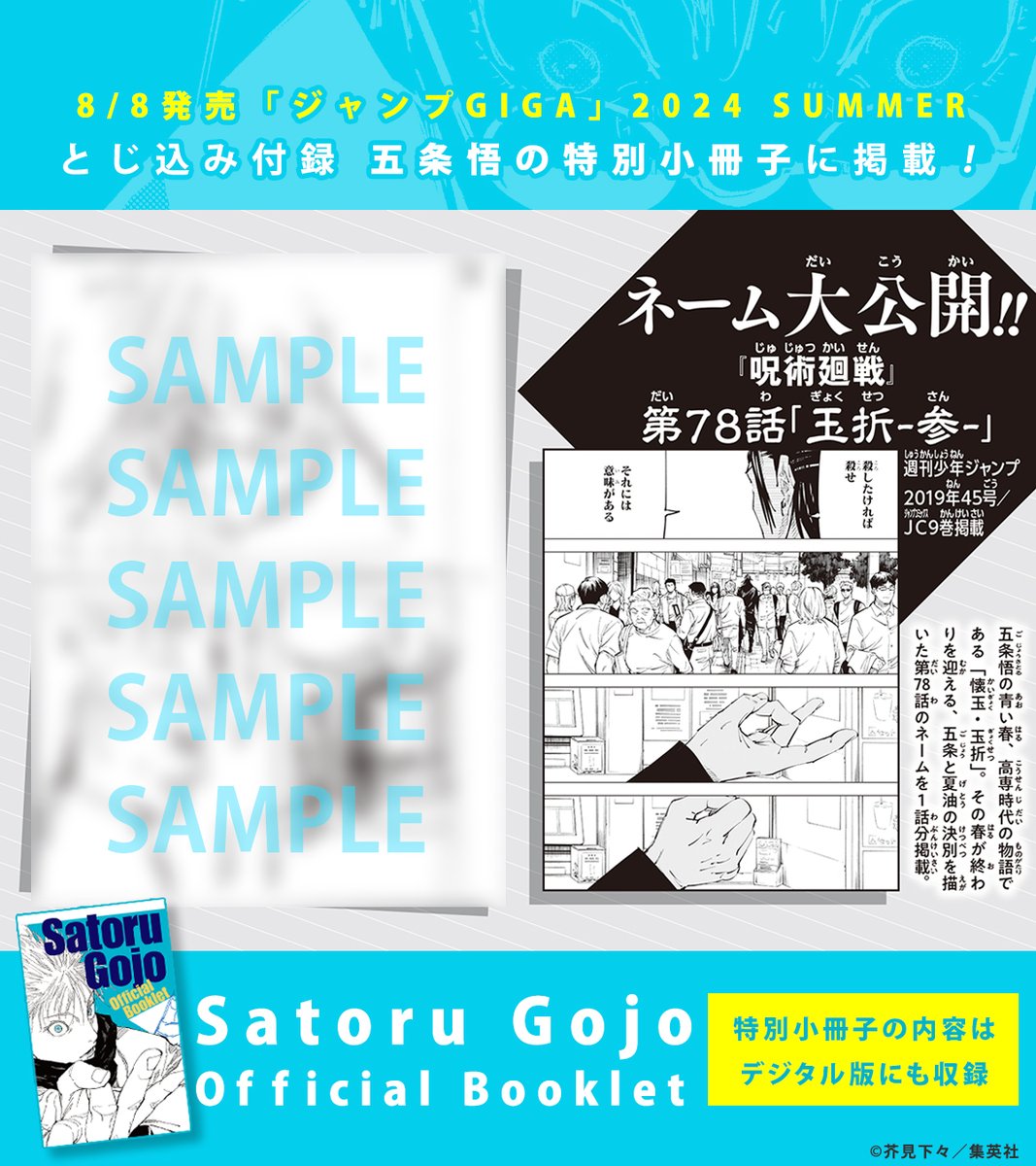 ジャンプGIGA 2024 SUMMER】 現在好評発売中！ デジタル版にも収録され