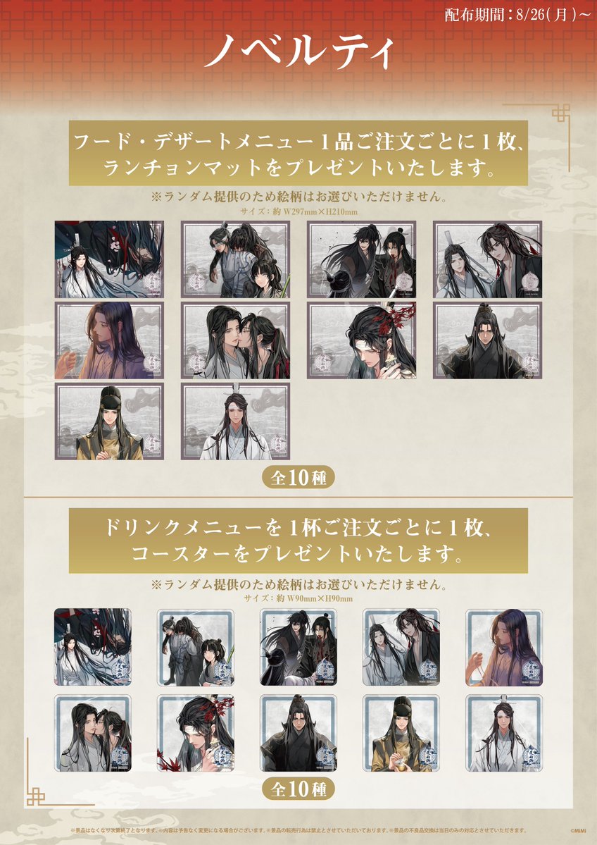 🐰魔道祖師公式茶屋🐰 ／ 📢 追加新商品・特典内容更新！ ＼ さらに