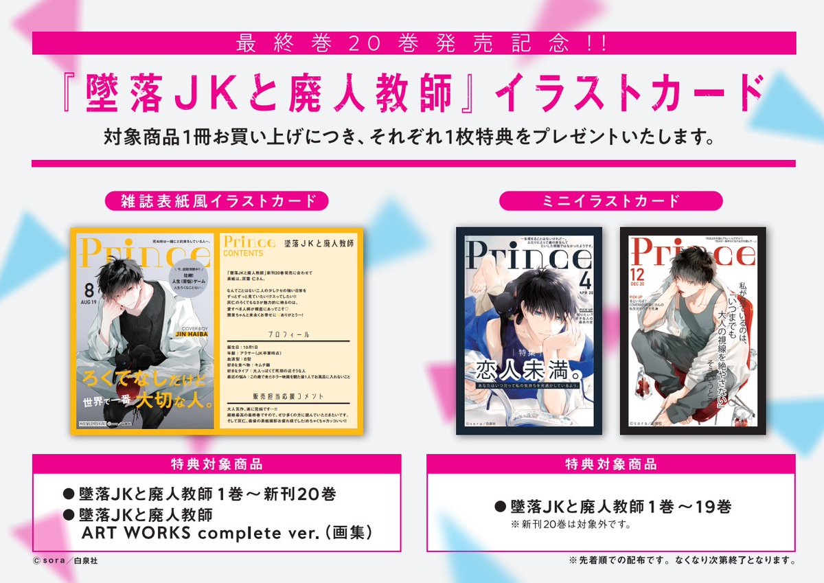 本】TSUTAYA限定特典📢／ 『 #墜落JKと廃人教師 』20巻 『墜落JKと廃人