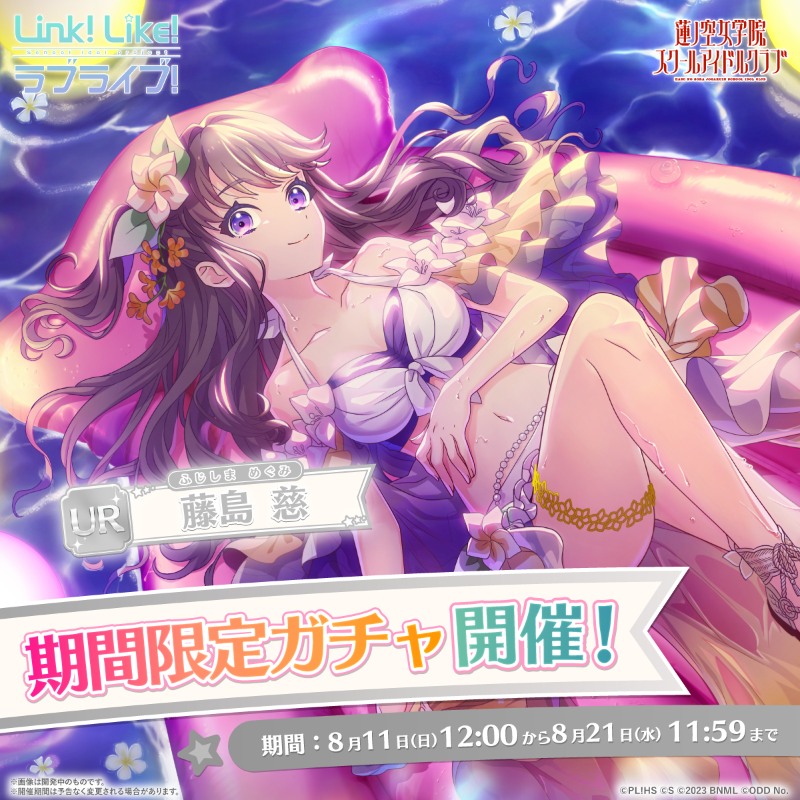 🪷Link！Like！ラブライブ！🪷 2024 SUMMER LIMITED COLLECTION vol.7