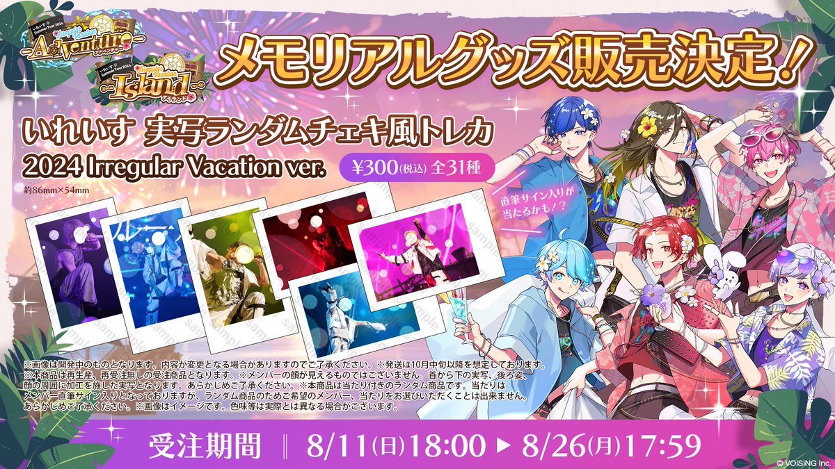🎲いれいす実写ランダムチェキ風トレカのお知らせ🎲 実写ランダム