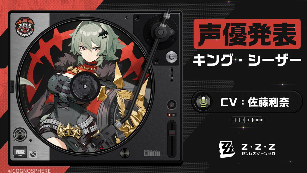 声優発表】 「オレ様がカリュドーンの子の首領（ドン）、シーザーだ