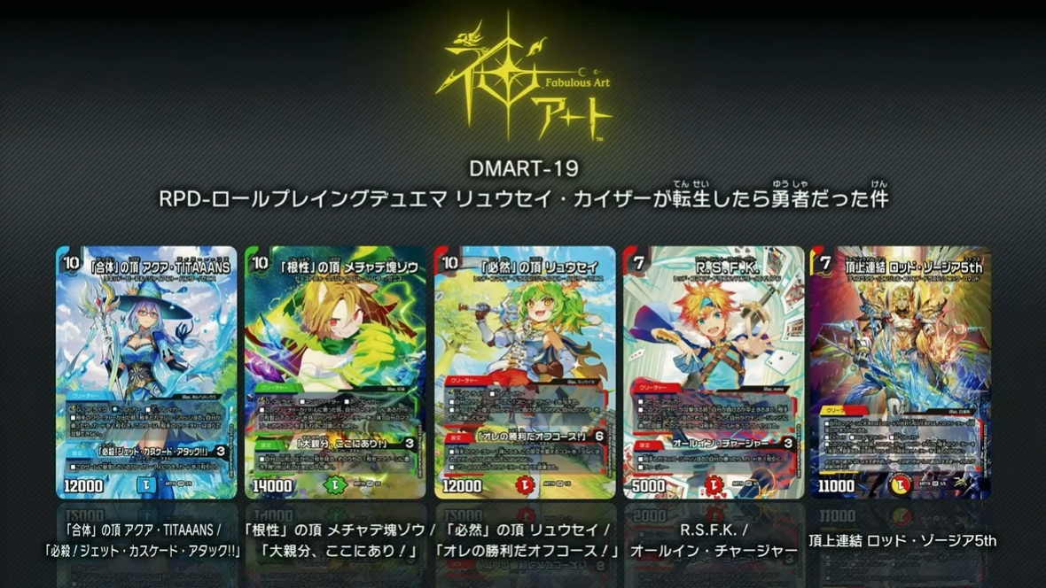 デュエルマスターズ】神アート「超獣世界の歩き方～アセビ見聞録