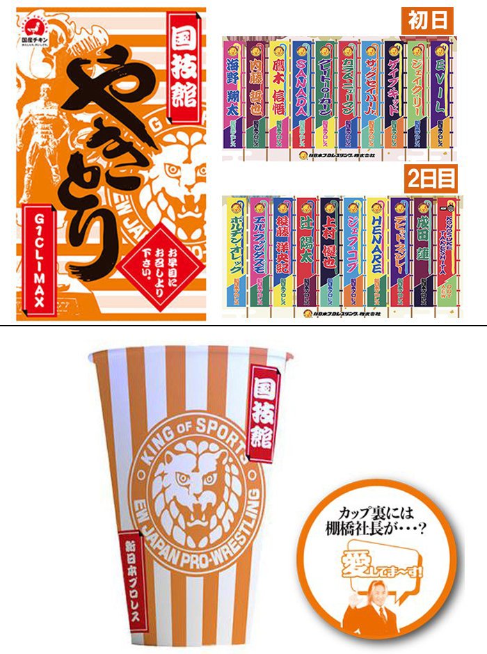 国技館やきとりコラボ ・特製カップでのアルコール販売 ただいま着々と