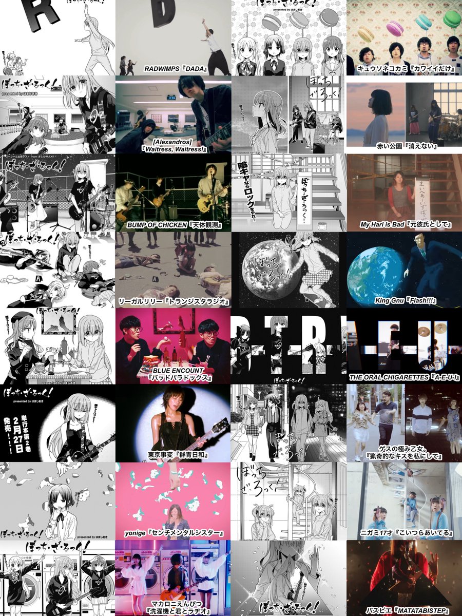 ぼっち・ざ・ろっく! の扉絵 これまでのMVオマージュ いろんなバンドの