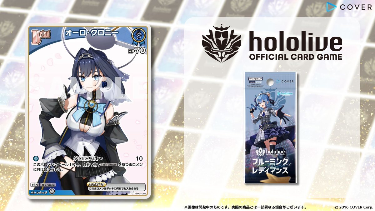 ホロカ 新カード紹介】 9月20日発売のブースターパック『ブルーミング