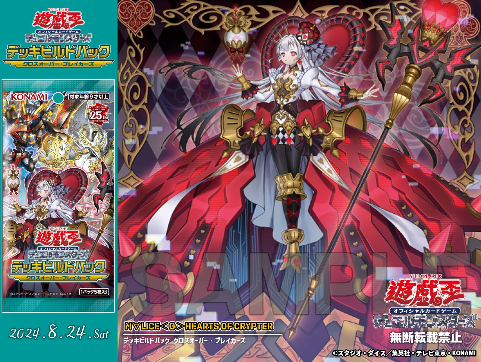 M∀LICE＜Q＞HEARTS OF CRYPTER プレイマット 遊戯王 遊戯王 M∀LICE