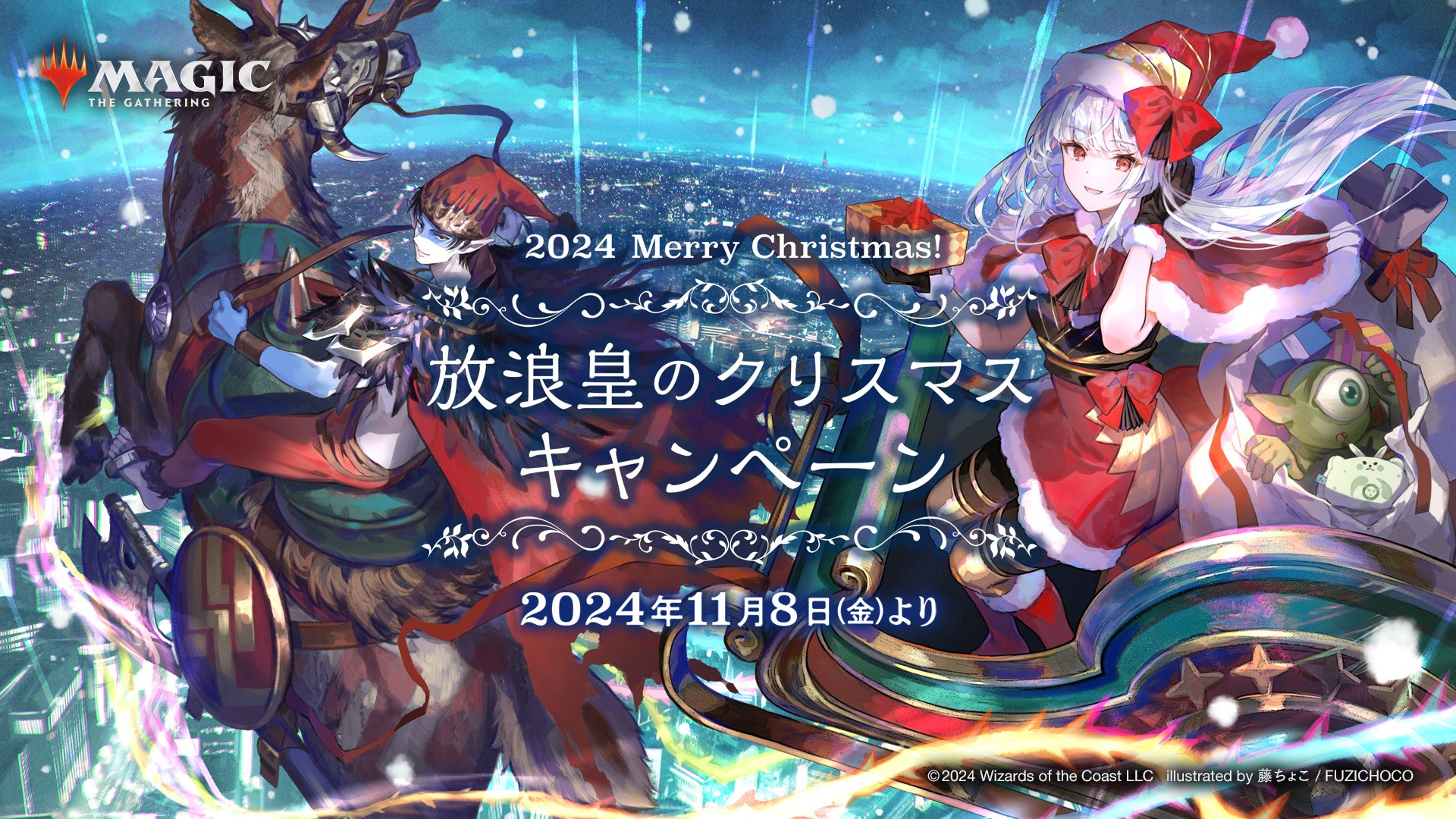 MTG 放浪皇のクリスマスキャンペーン フルセット mtg 放浪皇の