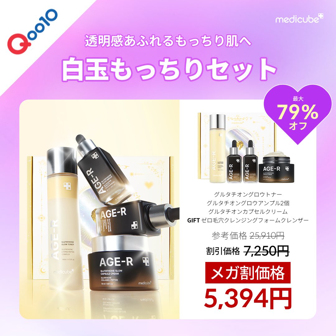 ᴄᴏᴍᴍɪɴɢ sᴏᴏɴ／ 🩷#Qoo10メガ割 限定企画セット大公開🩷 2024.08