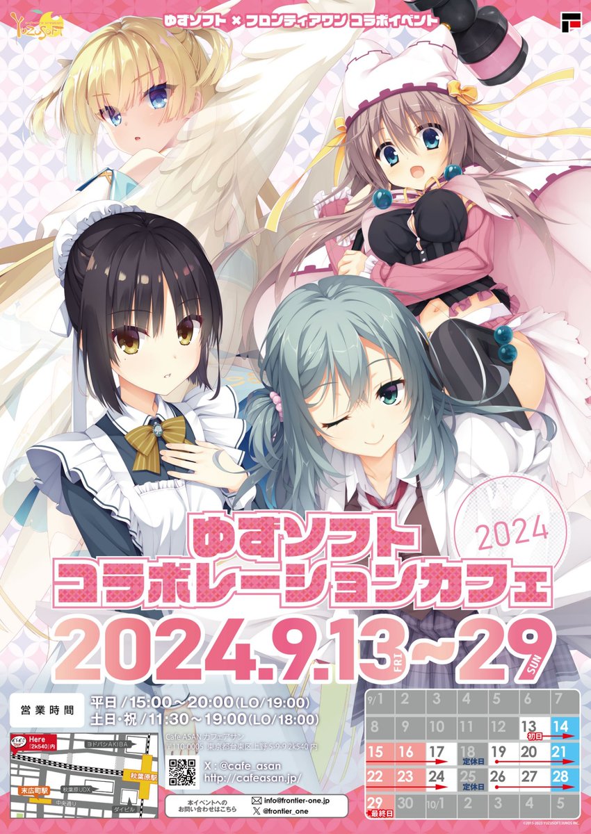 告知】 ◇ゆずソフト2024コラボカフェ開催決定！◇ #カフェアサン