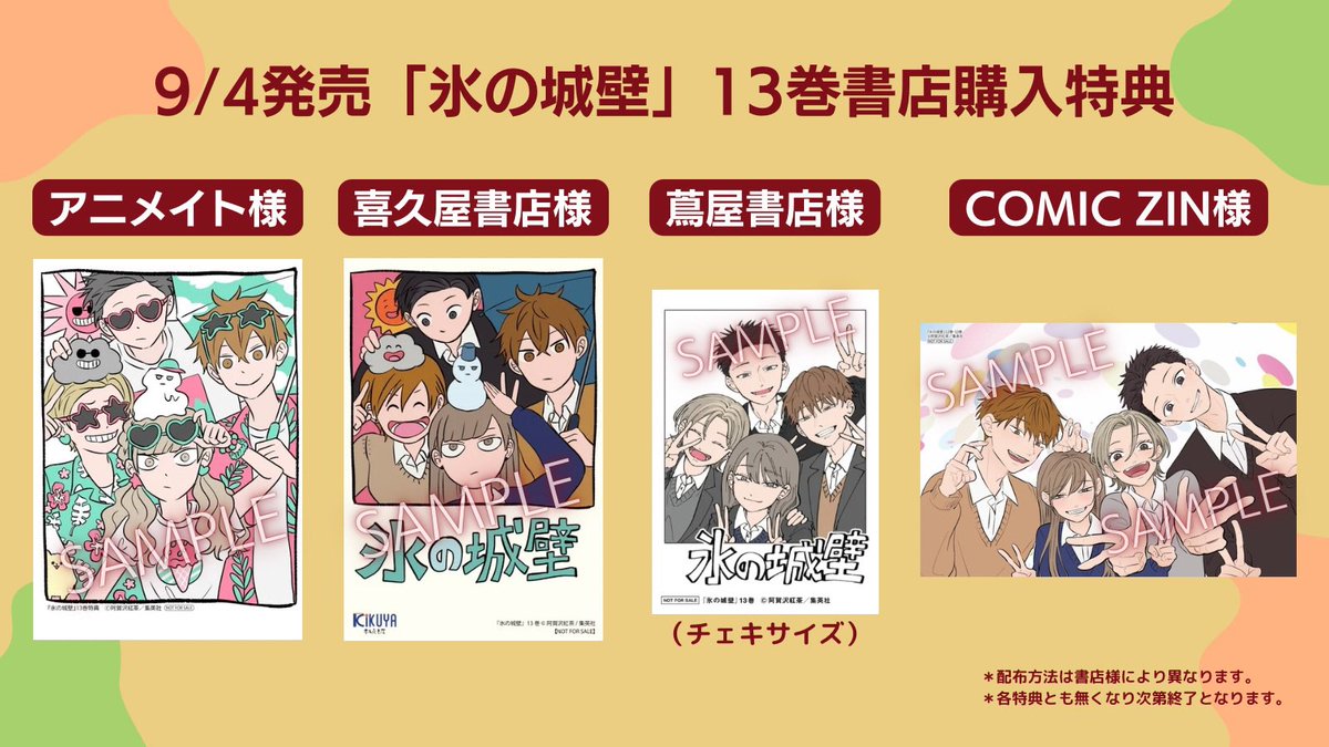 9/4発売の「#氷の城壁」13巻📘 購入特典を書店様にて作成していただき