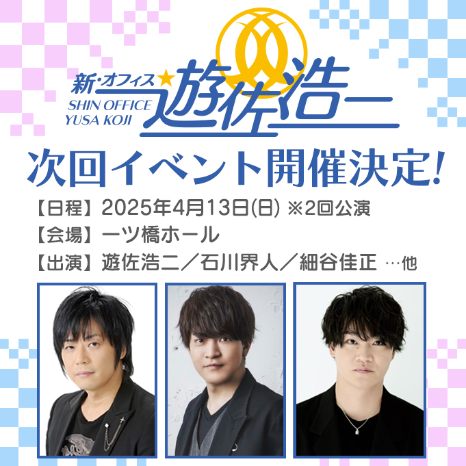 Webラジオ]#新・オフィス遊佐浩二 第327回更新 🎧配信期間▶️9/6(金