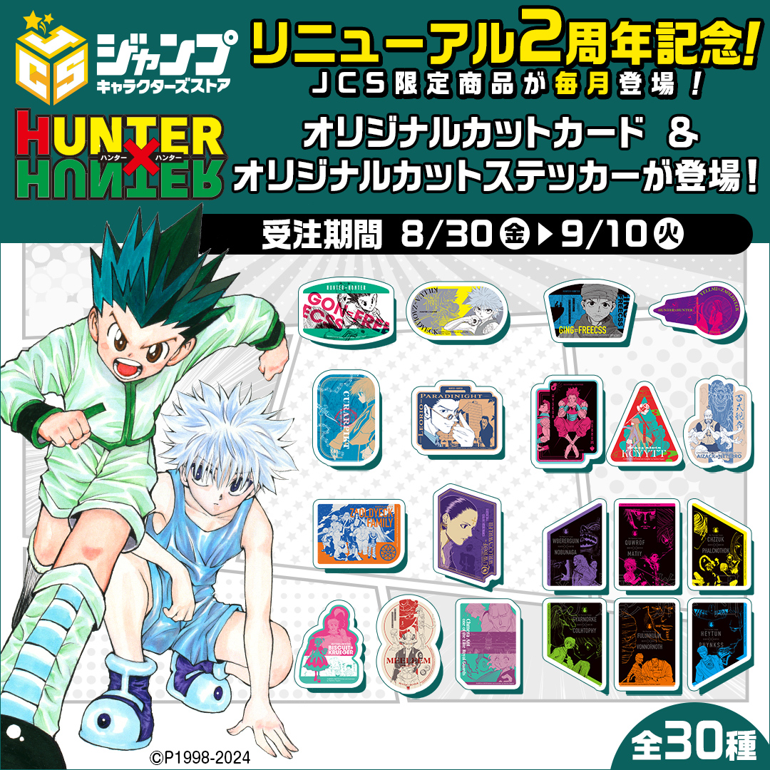 ⚠️9/10(火)受注締切⚠️】 『HUNTER×HUNTER』 ☆オリジナルカット