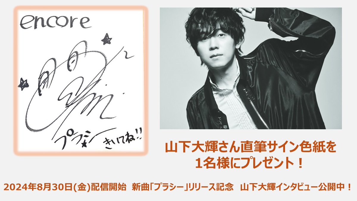 山下大輝さん 直筆サイン入りチェキ Oggi5月号に登場！ 声優・山下大輝