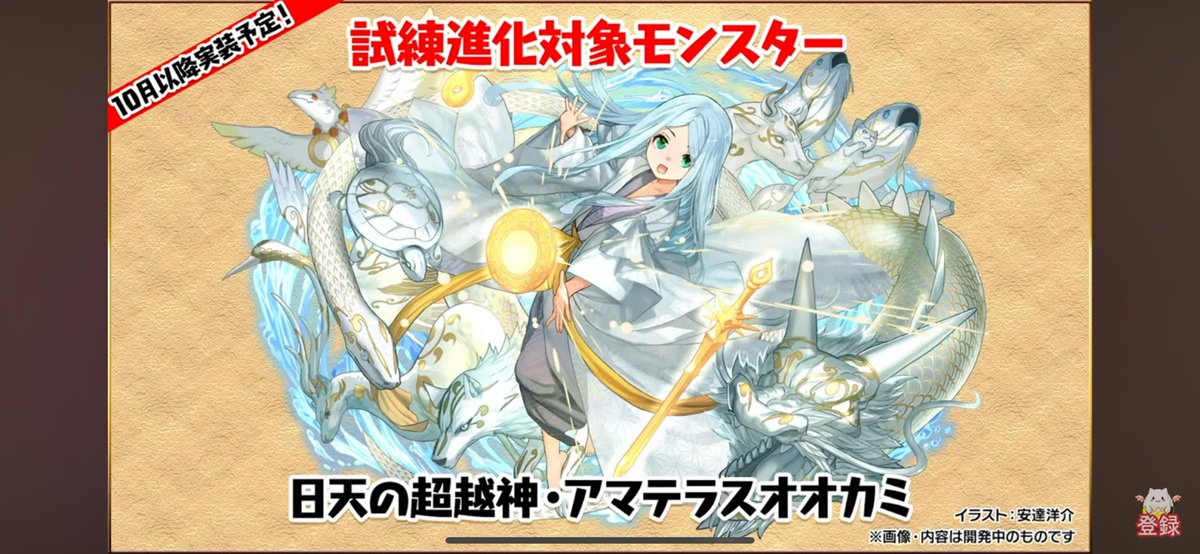 発表された！ アマテラス、ツクヨミ試練進化描きました！ よろしく