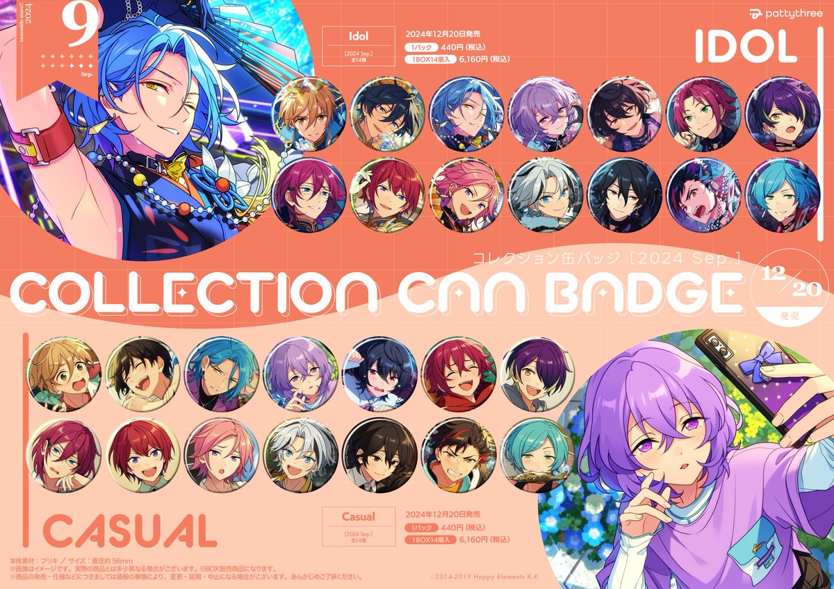 あんさんぶるスターズ！！』 大人気シリーズ新弾が登場🎵 コレクション