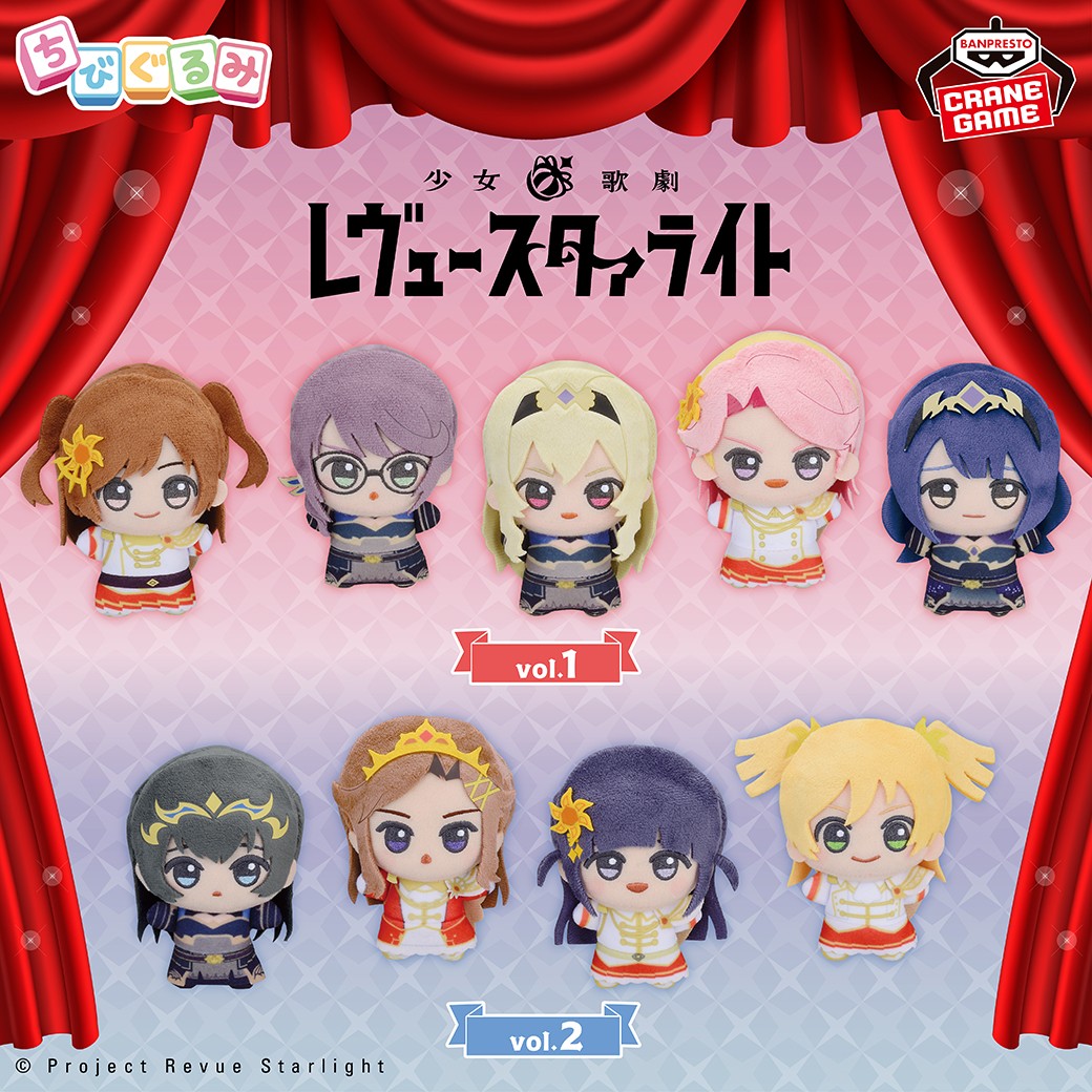 99期生の9人がぬいぐるみに✨／ 『少女☆歌劇 レヴュースタァライト