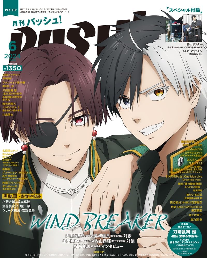 Amazonにて販売中 PASH! 2024年6月号 《A1サイズ超特大ポスター