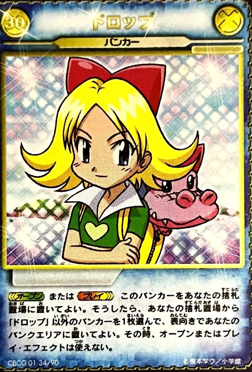 バンカーカード」のドロップ！ こんなアニメキャラもカード化されて