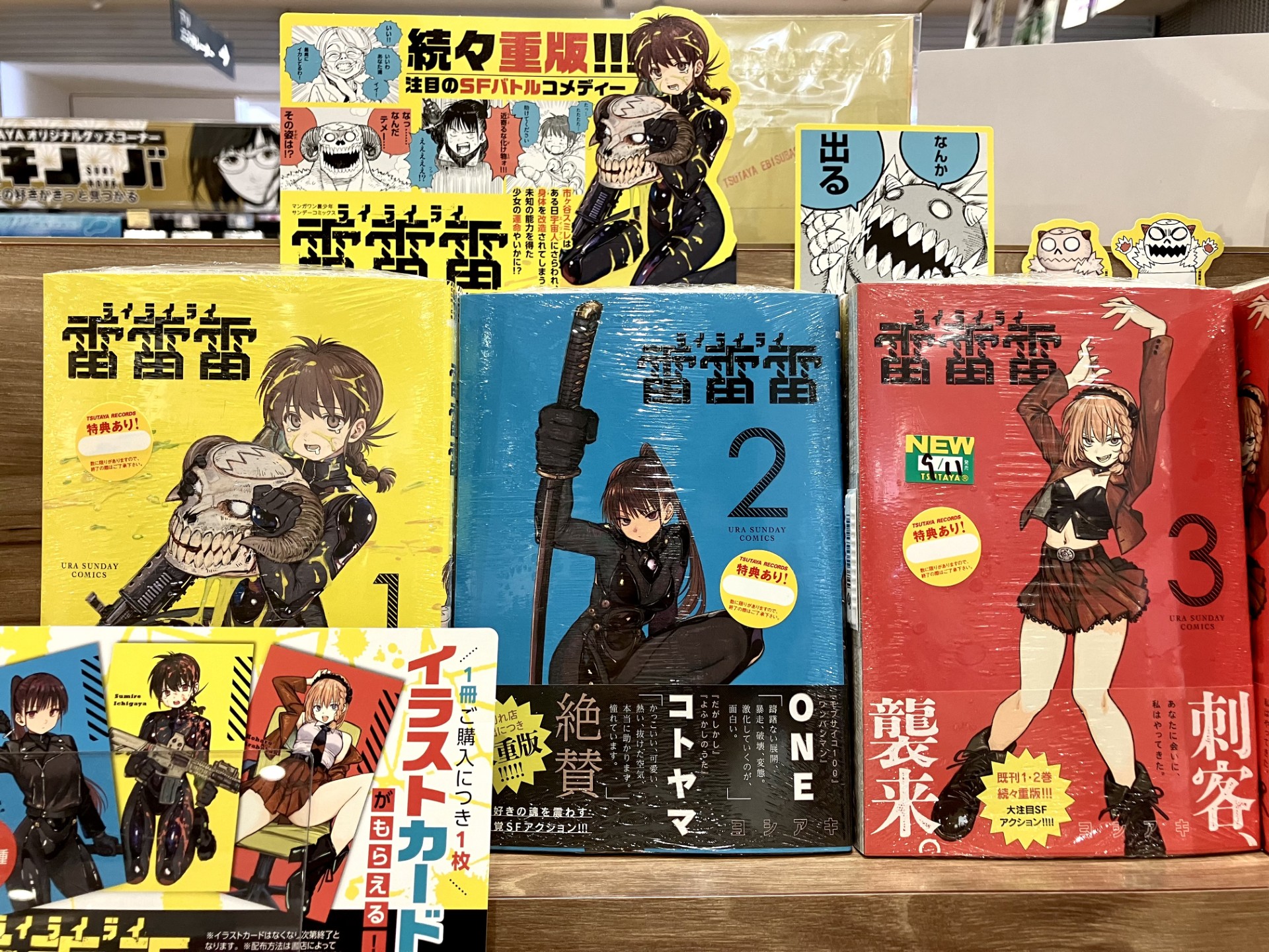 雷雷雷 1巻 6巻 描き下ろしイラストカード ヨシアキ 田村隆平 7点