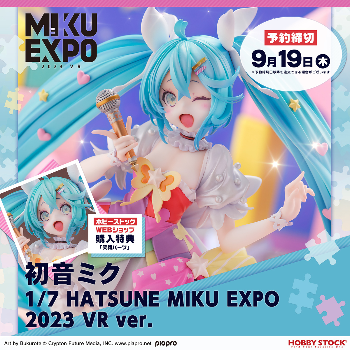 ぶくろてさん描き下ろし！キュートな #MIKUEXPO2023 VRのメイン