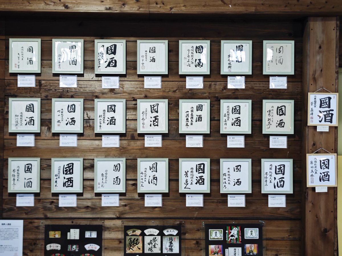 kokkai_kengaku 歴代首相の揮毫一覧をどうぞ