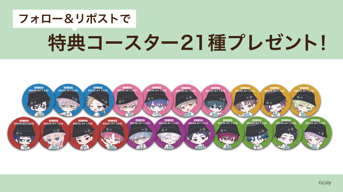 ブレイクマイケース』Half Anniversary in coly cafe! 予約受付中