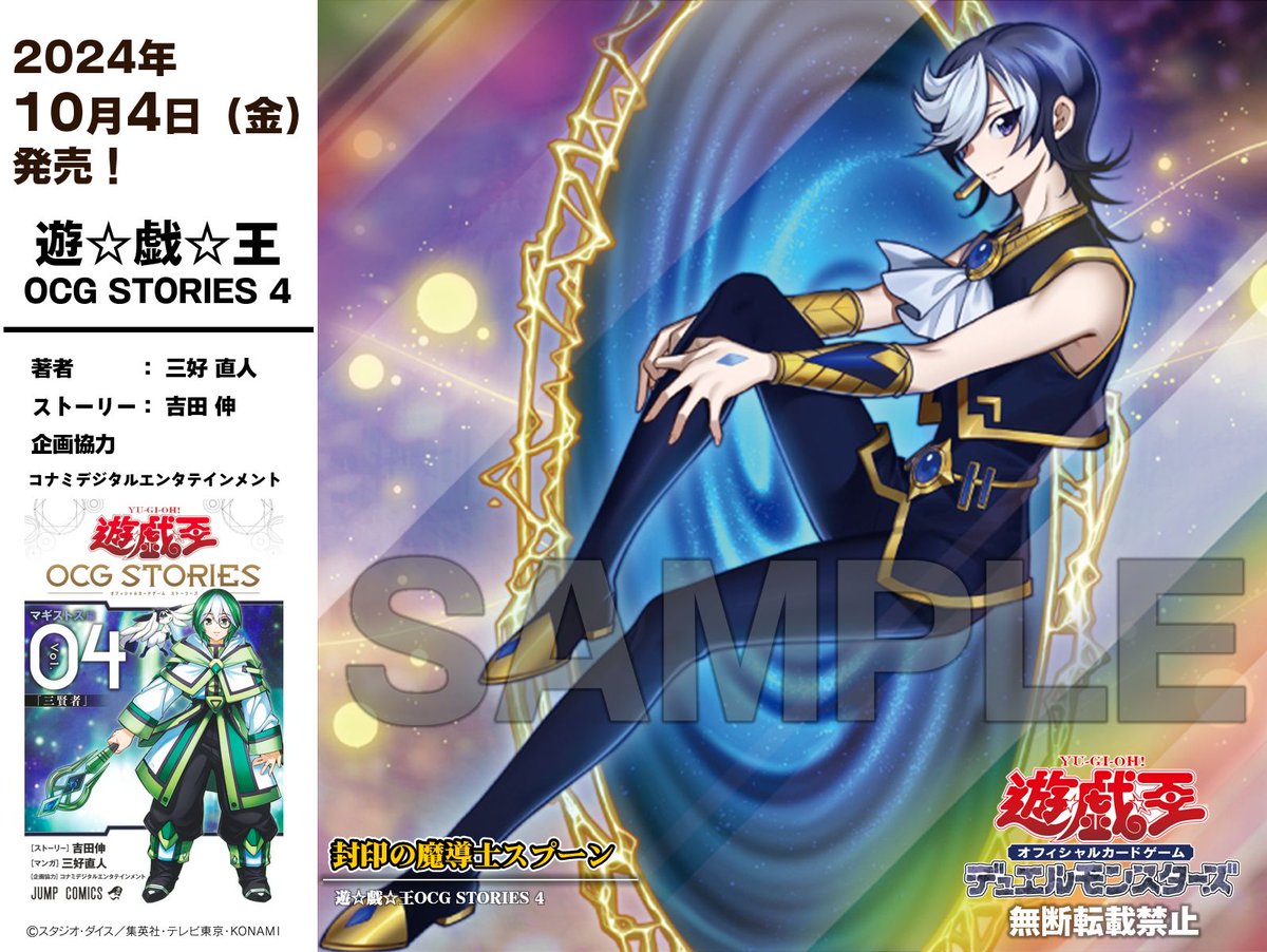 ┼─── 遊⭐️戯⭐️王OCG STORIES ④ ───┼ 本日10/4㊎発売