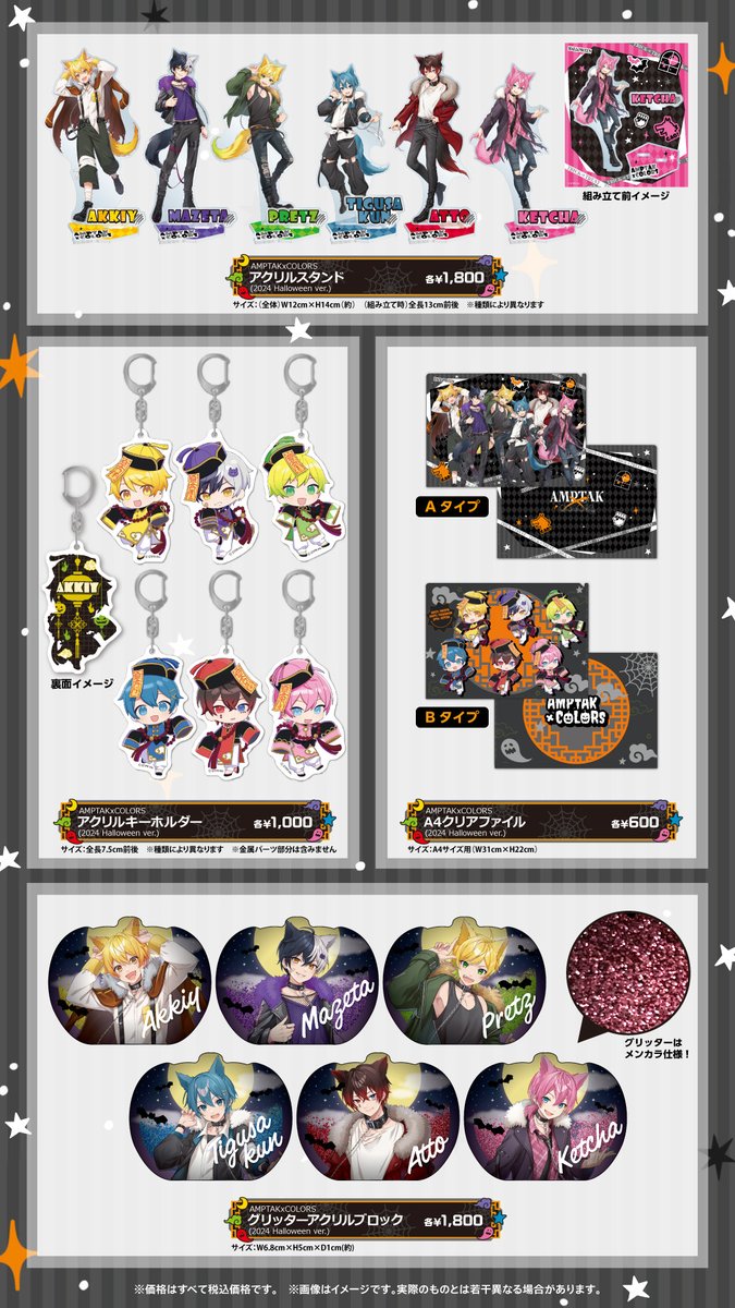 AMPTAK 】 👻AMPTAKxCOLORS 2024 Halloween🎃 オフィシャルグッズ発売