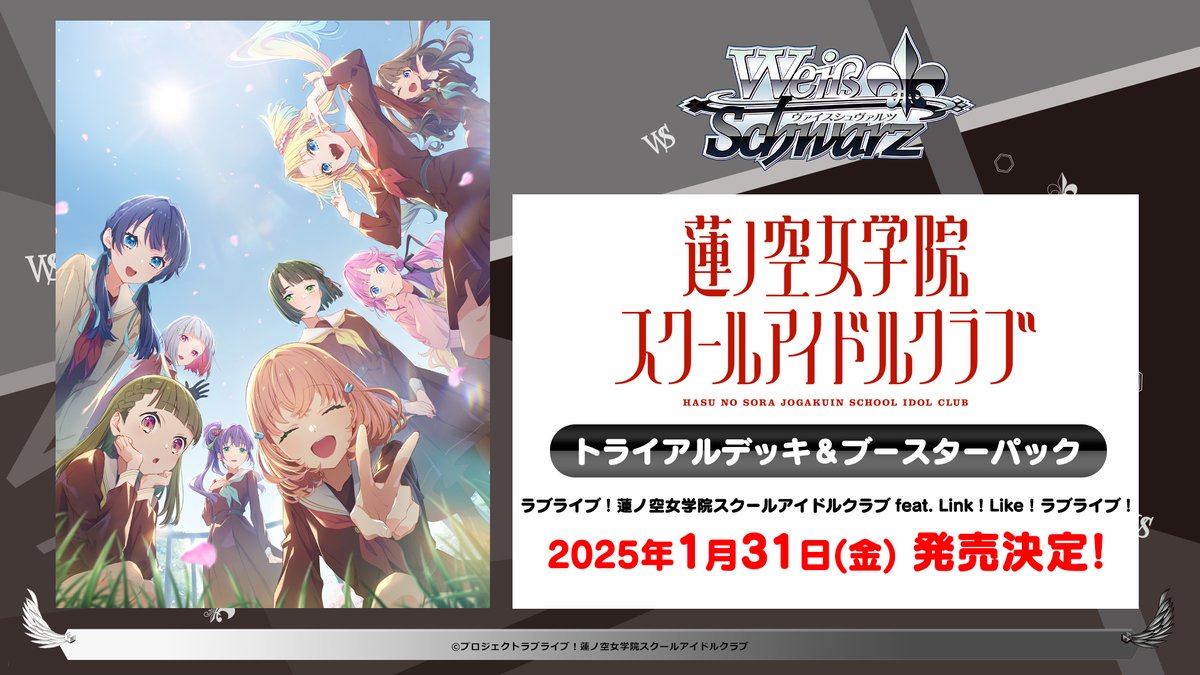 ヴァイスシュヴァルツ 蓮ノ空女学院スクールアイドルクラブ フルホイル