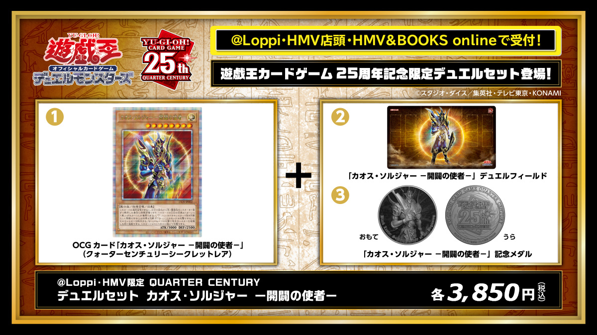 ご注文受付中❗️ ◤＠Loppi・HMV限定 QUARTER CENTURY デュエルセット