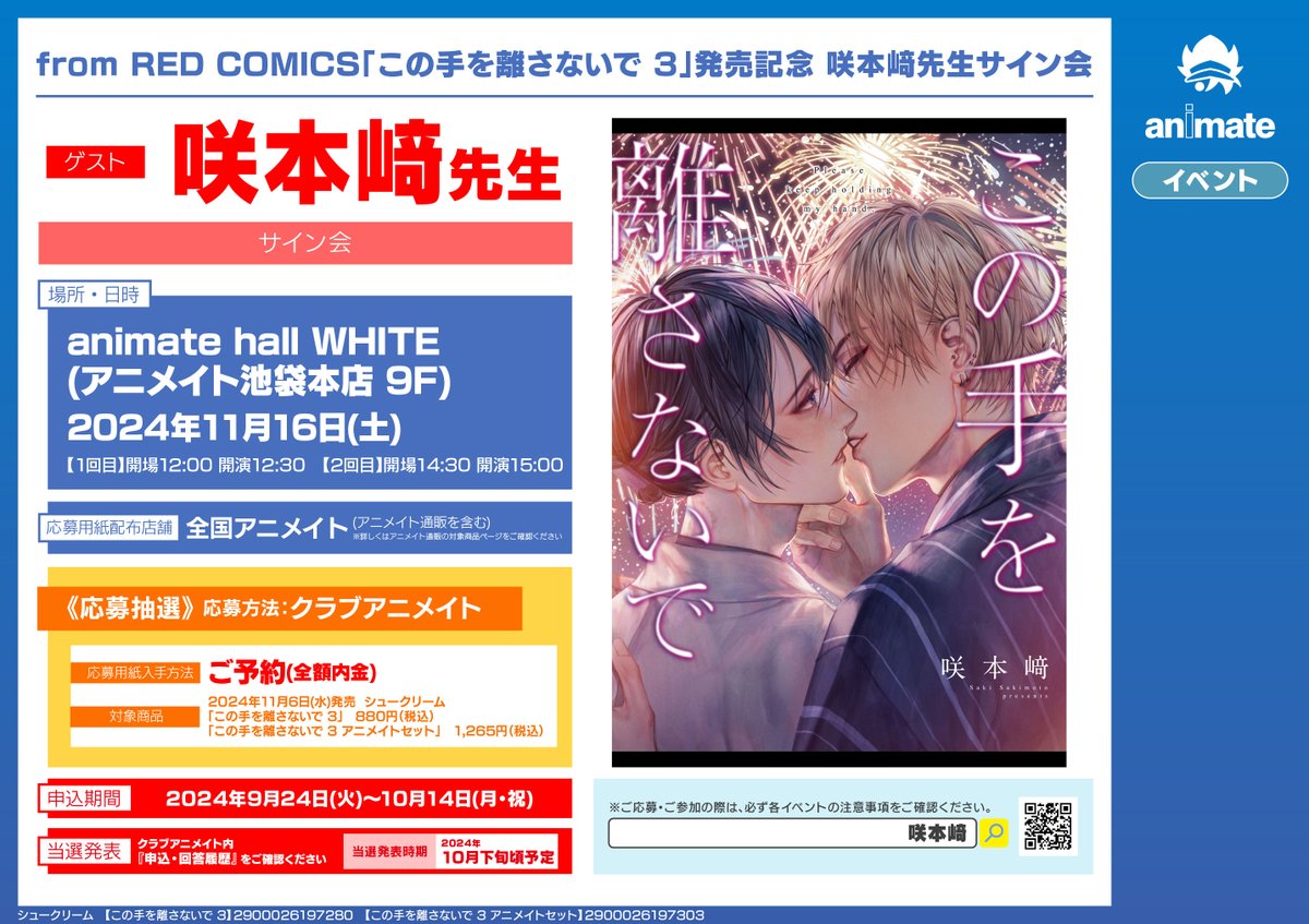 3F 書籍予約情報📚】 『#この手を離さないで 3巻』通常版・アニメイト