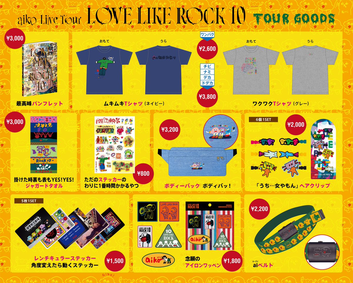 LLR10情報】 「Love Like Rock vol.10」TOUR GOODS ラインナップ解禁