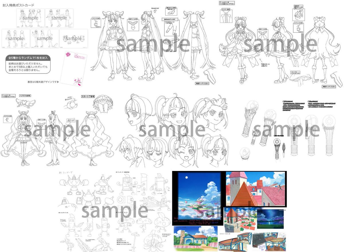 2024年12月20日発売予定 ひろがるスカイ！プリキュア設定資料集 決定版