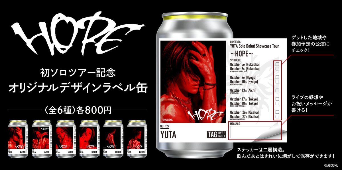 ユウタ ソロツアー記念「オリジナルラベルドリンク」発売決定