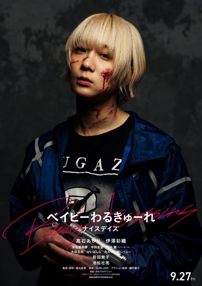 ベイビーわるきゅーれ ナイスデイズ』まひろのTシャツにも注目