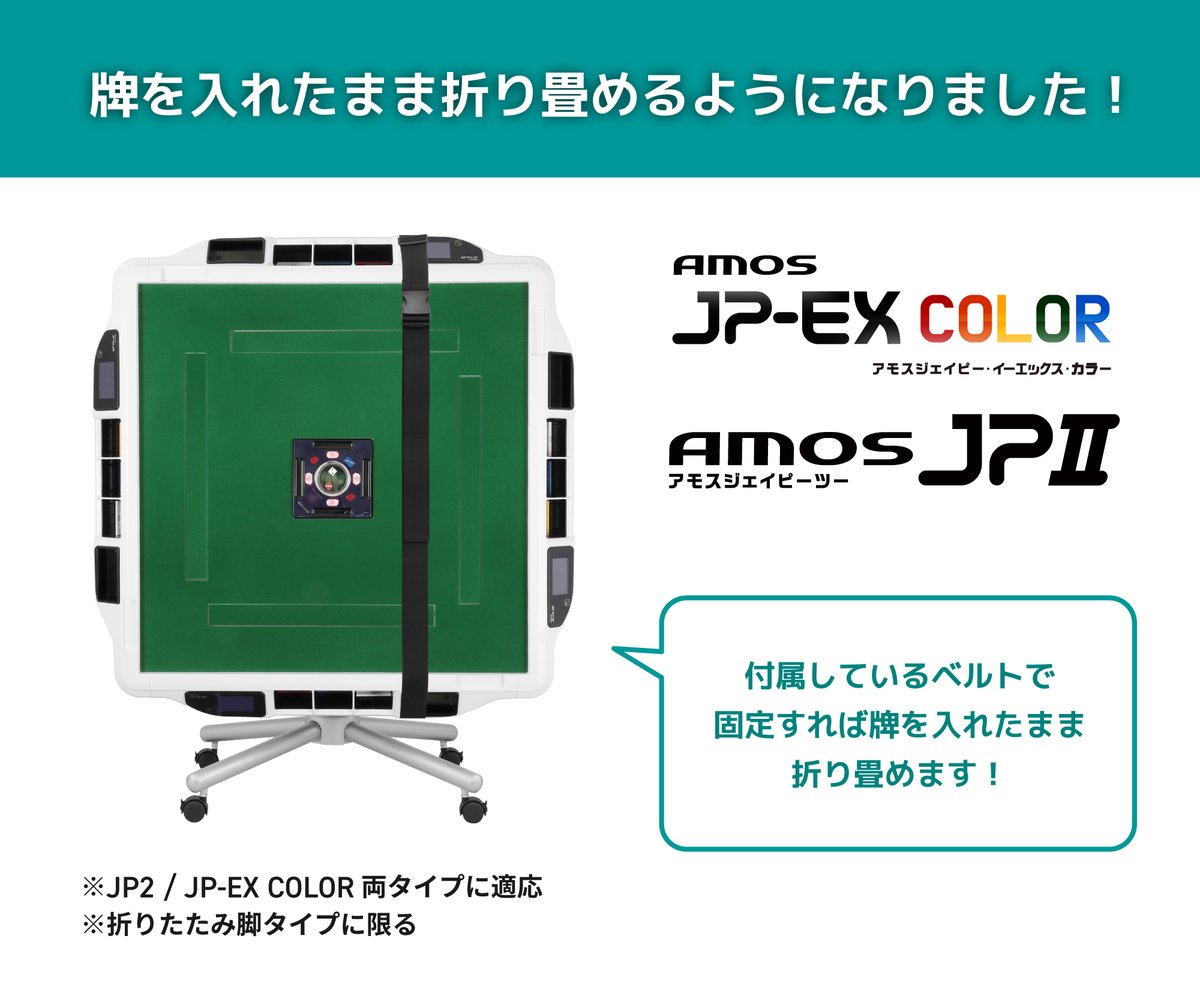 🌈JPシリーズアップデート情報①（1/2）🌈 家庭用全自動麻雀卓JP
