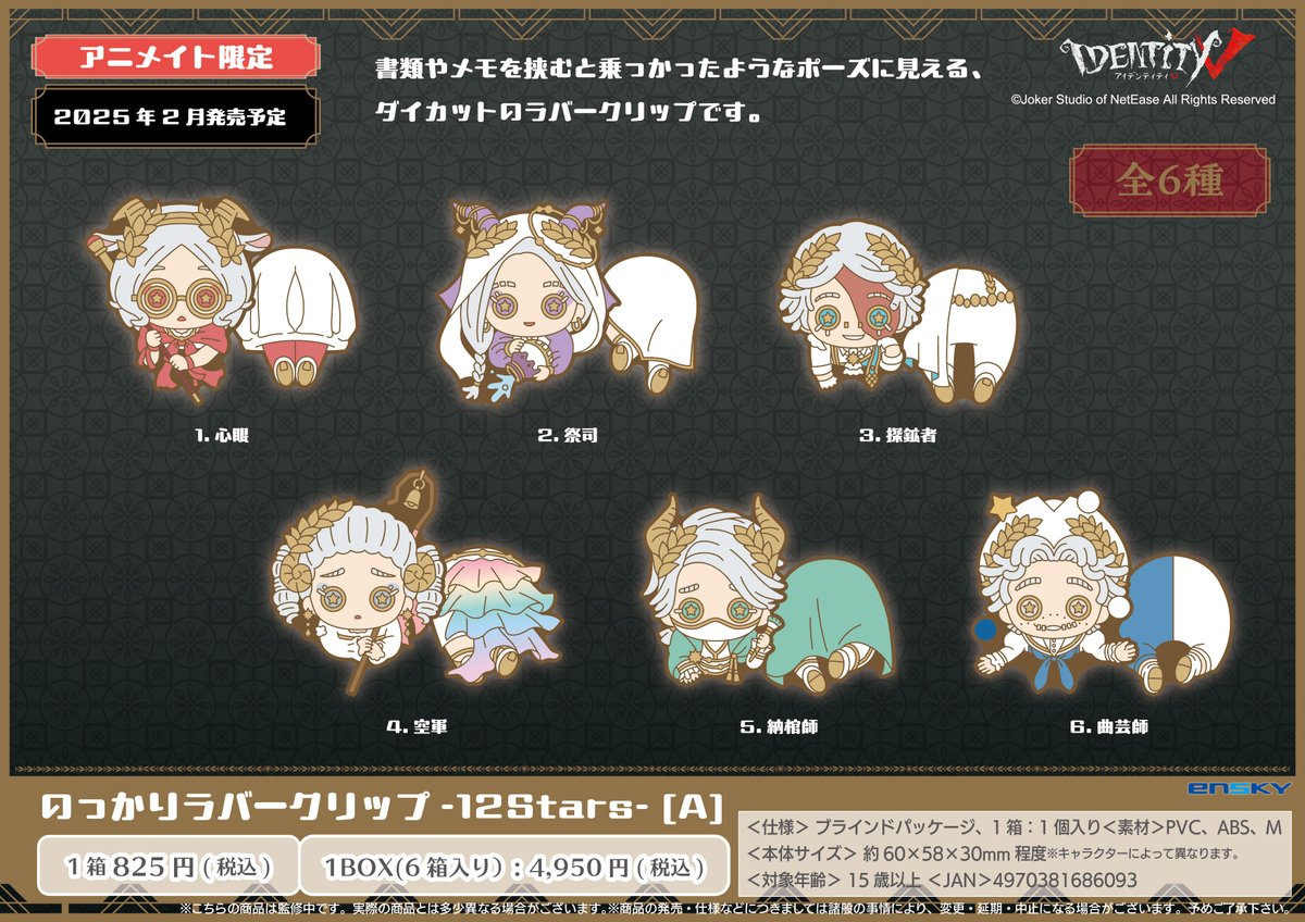 Identity V 第五人格』 🕺ROYAL BANQUET💃 新商品が登場です