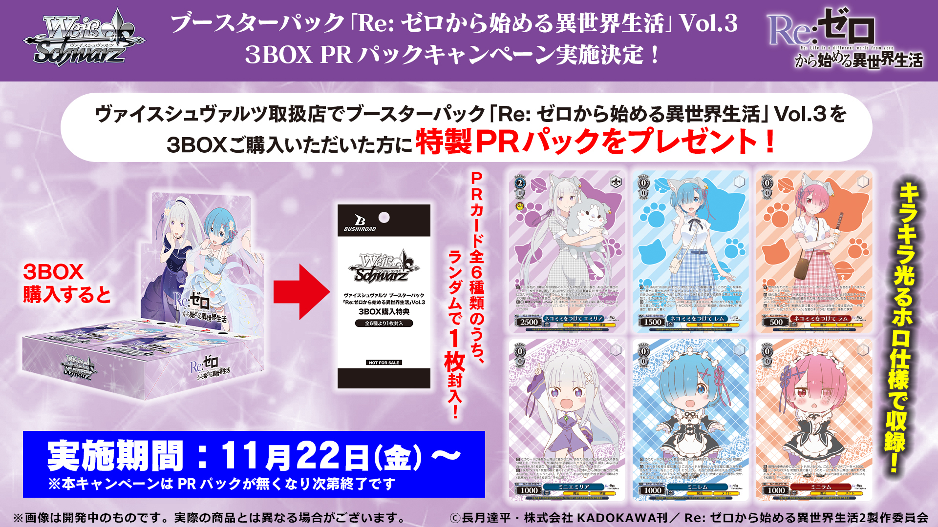 ヴァイス リゼロ Re:zeroから始まる異世界生活 3カートン分まとめ売り