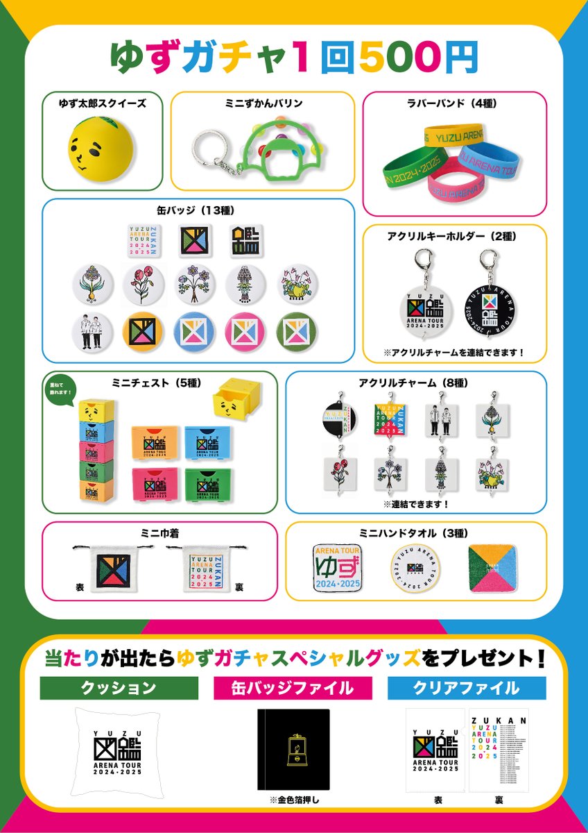 YUZU ARENA TOUR 2024-2025 図鑑」 長野ビッグハット公演 グッズ