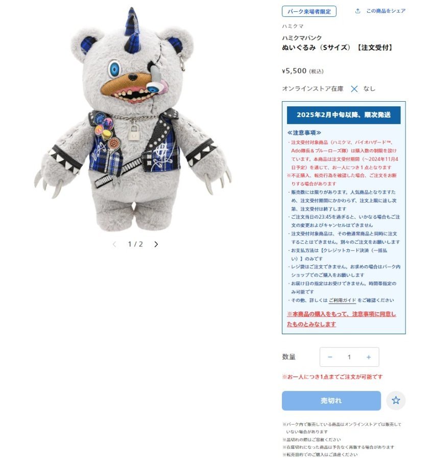 速報) #USJ ホラーナイト ハミクマ グッズ 、ネット販売情報 □10月13