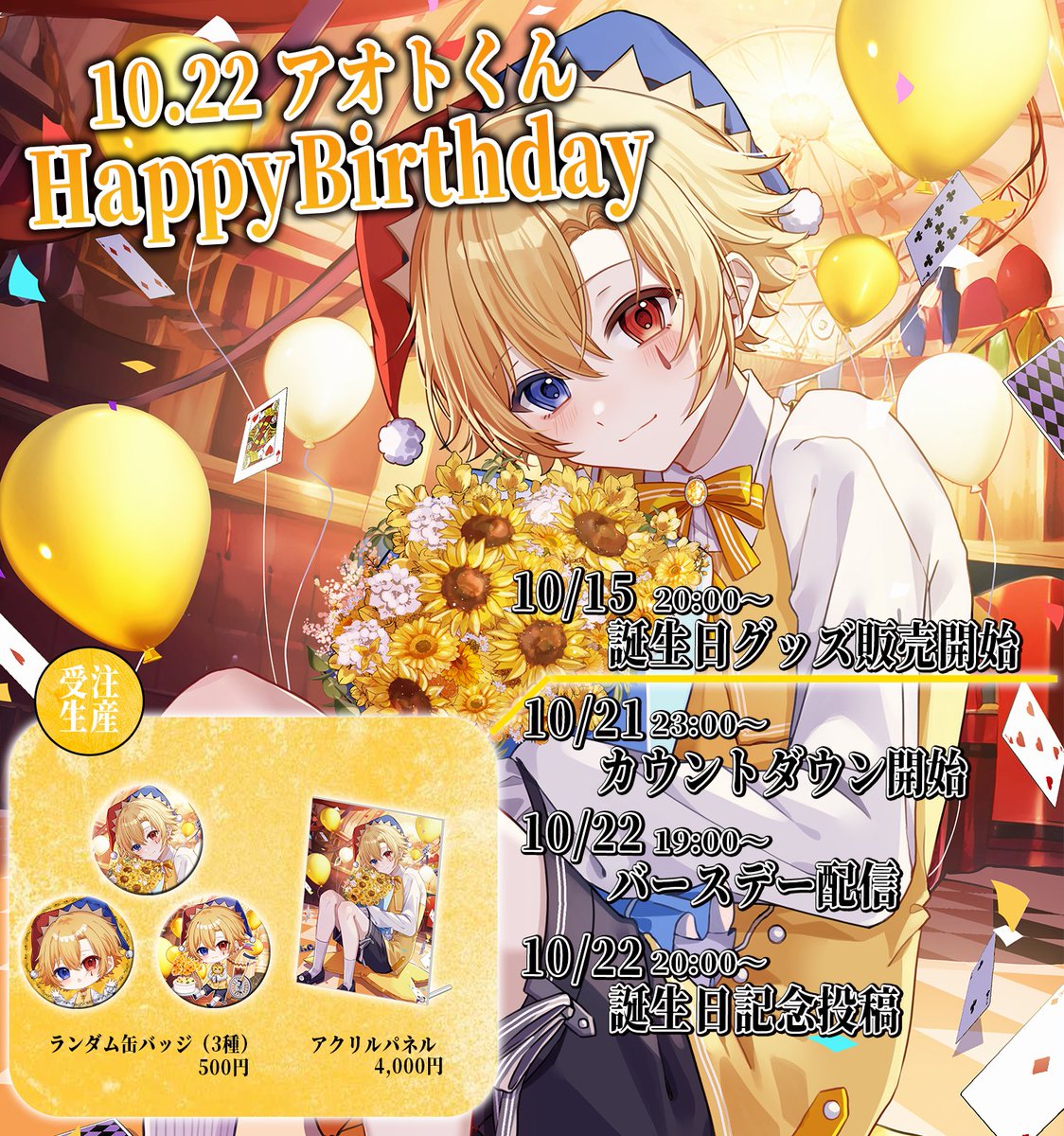 こちらのグッズ本日までです～！！✨✨