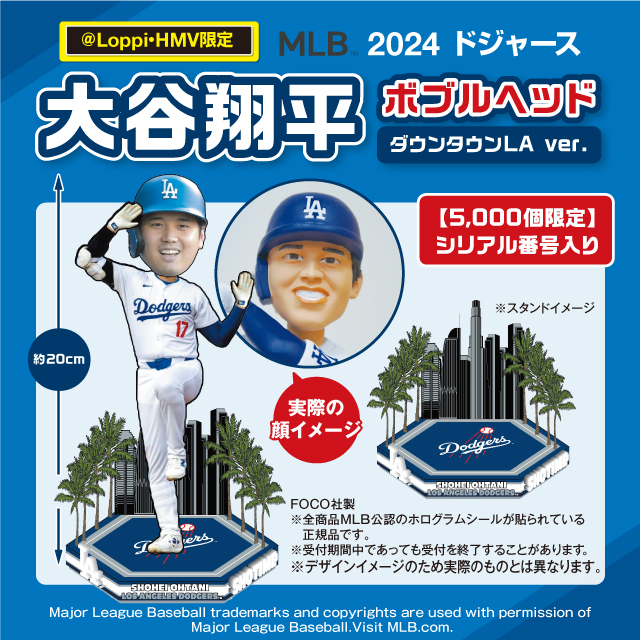 大谷翔平 選手の新しいボブルヘッド人形が、@ Loppi・HMV限定で登場