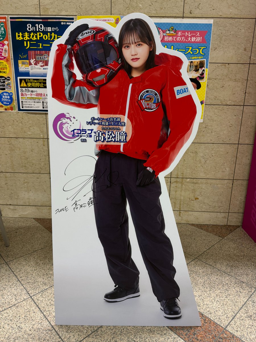 ボートレース浜名湖 #スワッキー #イコラブ #高松瞳