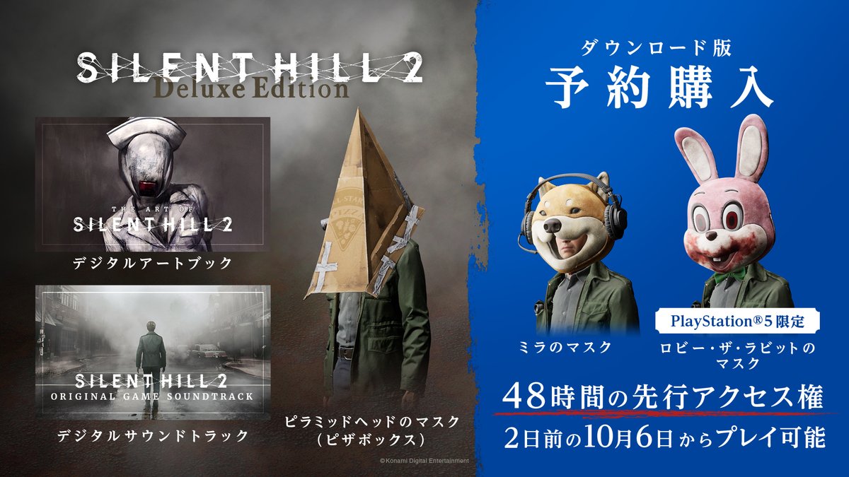 SILENT HILL 2』ダウンロード版 デラックスエディション予約受付中