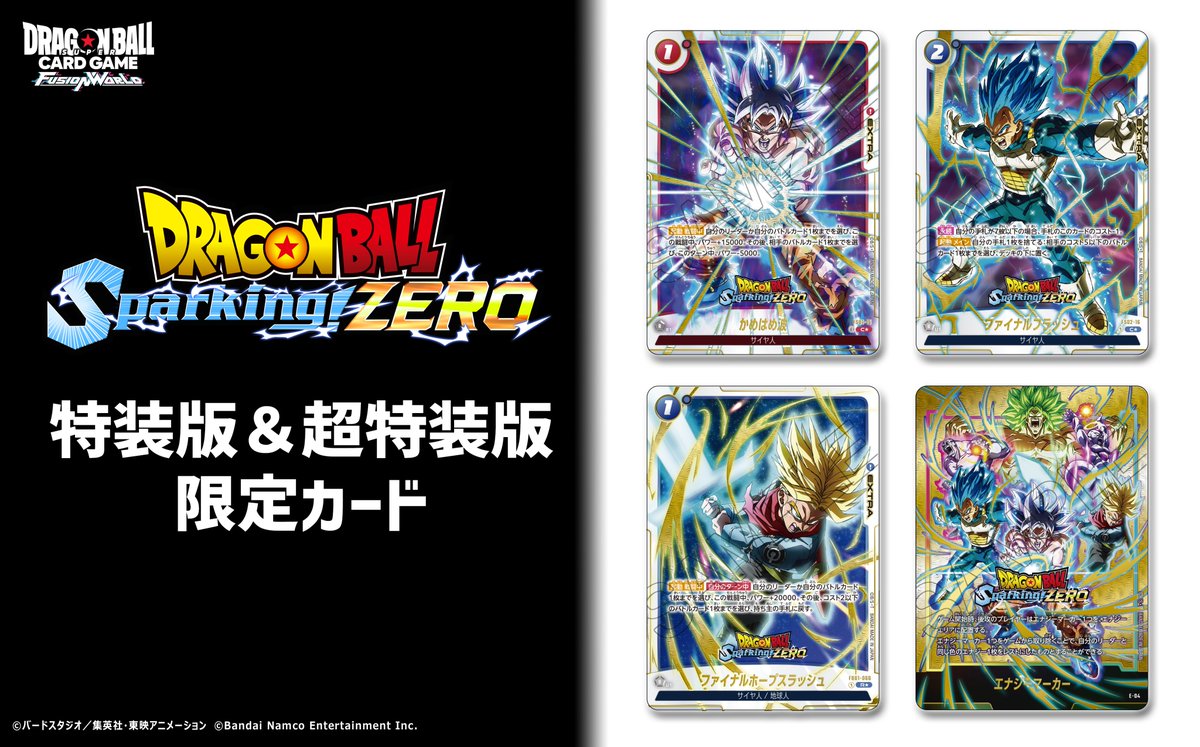 ☆お知らせ☆ 家庭用ゲームソフト「ドラゴンボール Sparking! ZERO」が