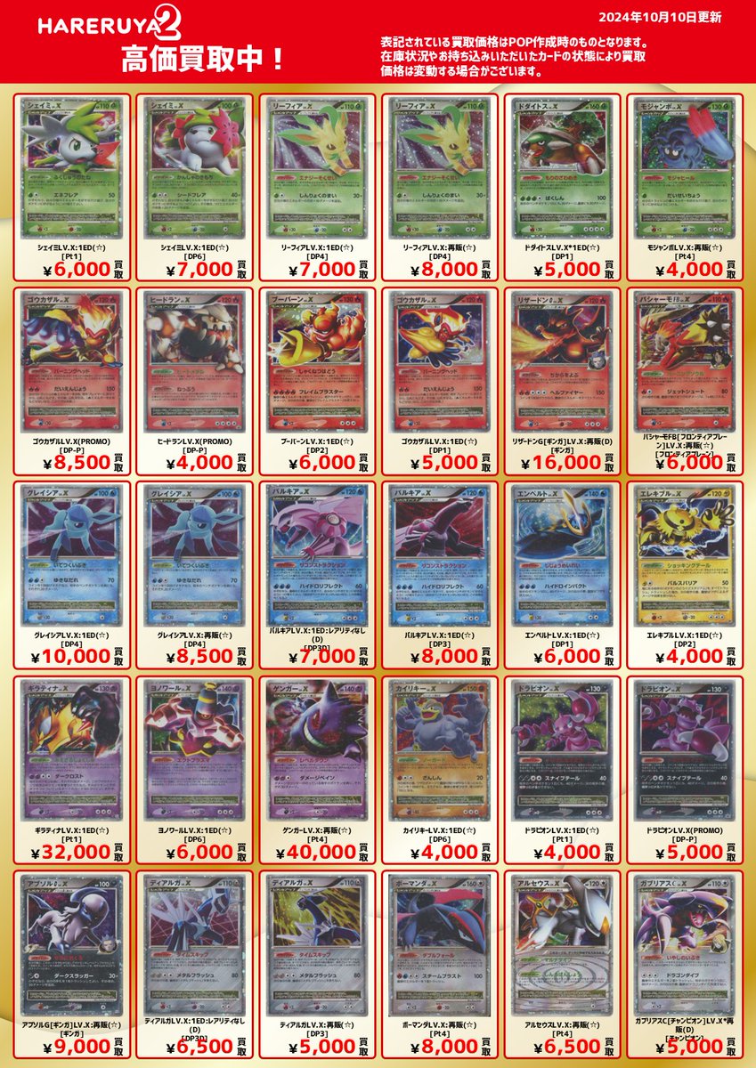 買取情報】 DP,DPtシリーズの買取POPです‼ ギラティナLV.X:1ED 〈052