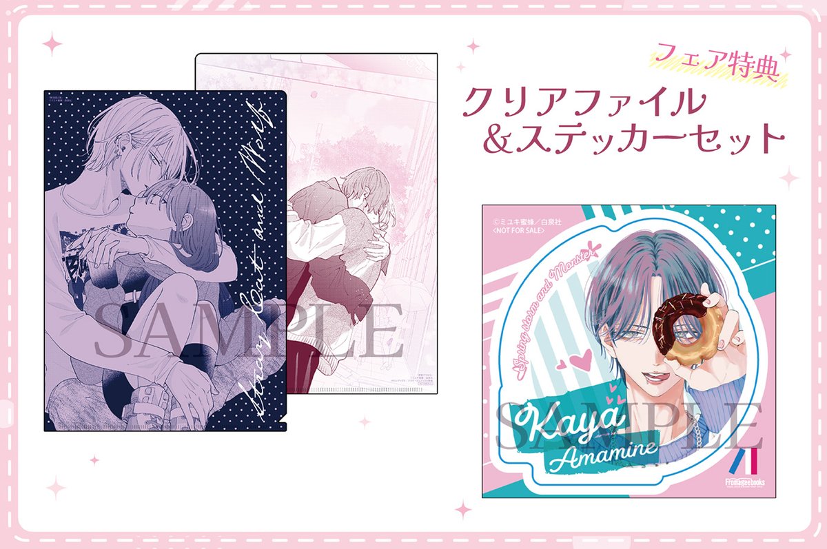 書店特典④公開！】 春の嵐とモンスター6巻＆野良猫と狼5巻の書店特典