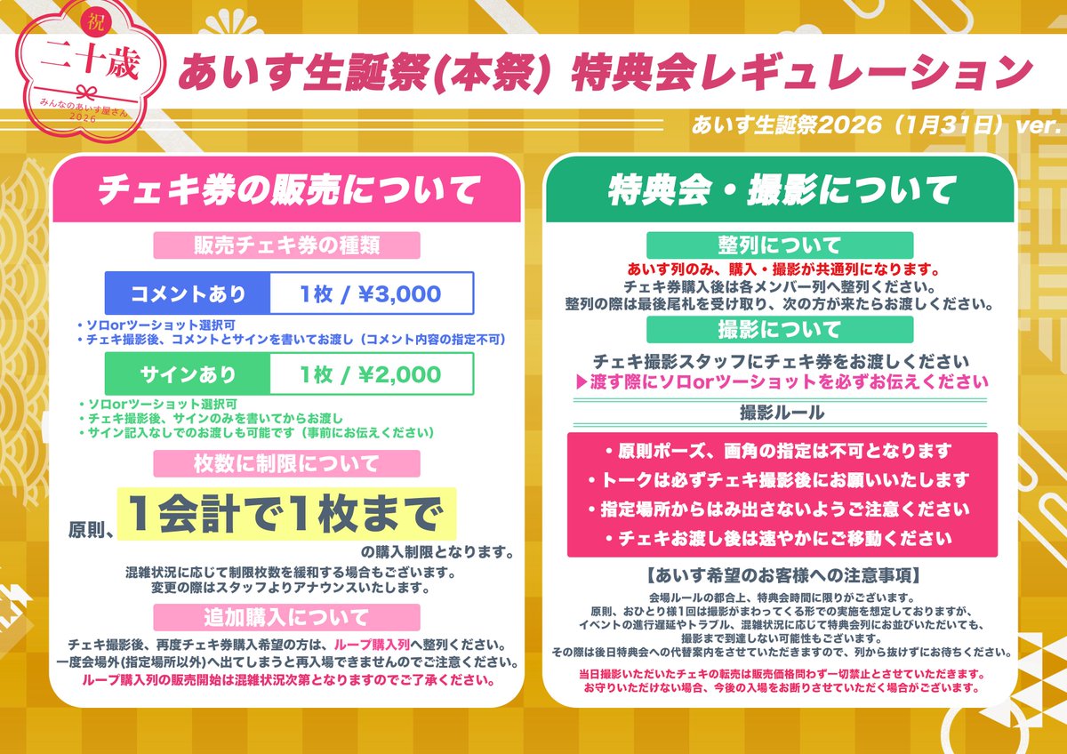 あいす生誕祭2026】 あいす生誕祭2026のグッズメニューと特典会